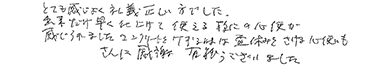 とても感じよく礼儀正しい方でした。出来るだけ早く仕上げて使えるようにの心使が感じられました。コンクリートをけずる時は昼休みをさける心使いも。担当者に感謝。有難うございました。