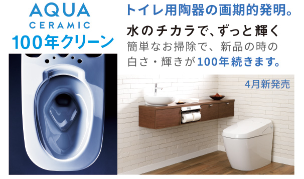 トイレ用陶器の画期的発明。