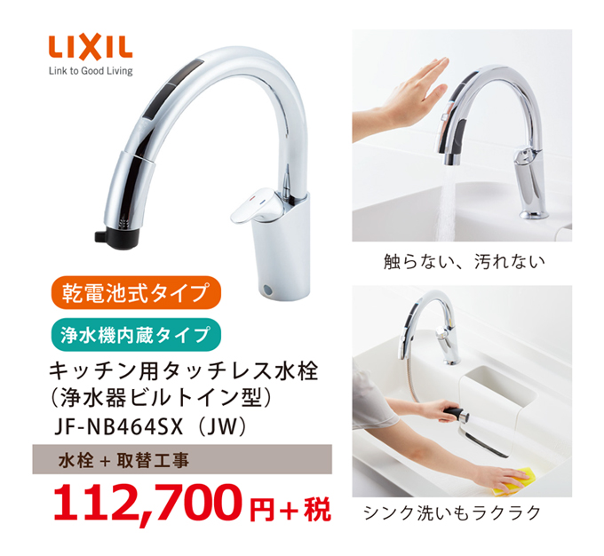 キッチン水栓イメージ