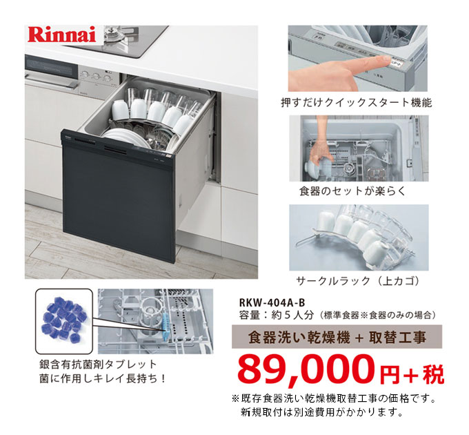 食器洗い乾燥機イメージ