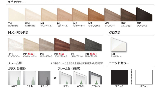 扉カラーのご案内
