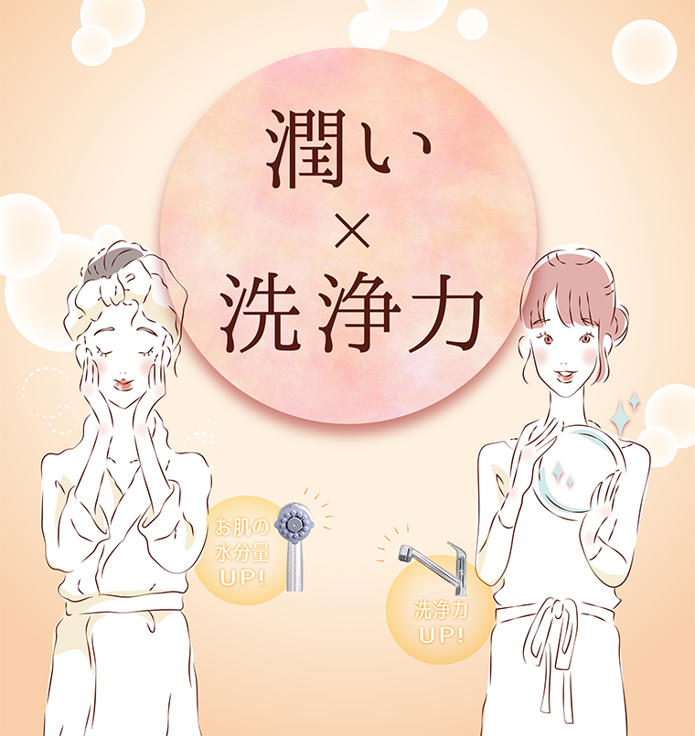 潤い×洗浄力