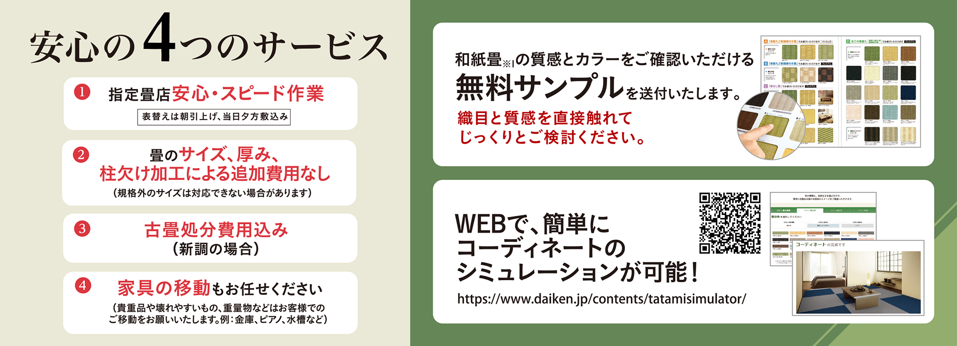和紙畳ポイント
