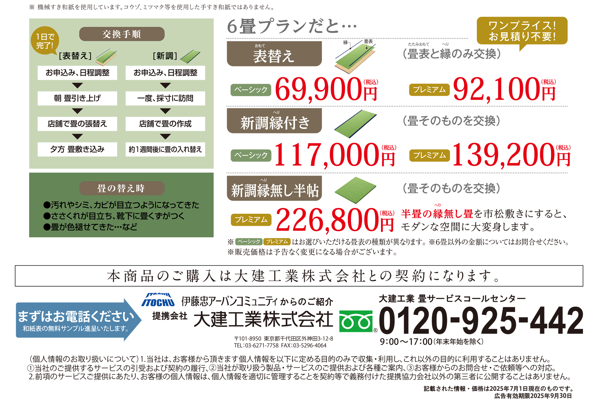 ワンプライス！お見積不要！