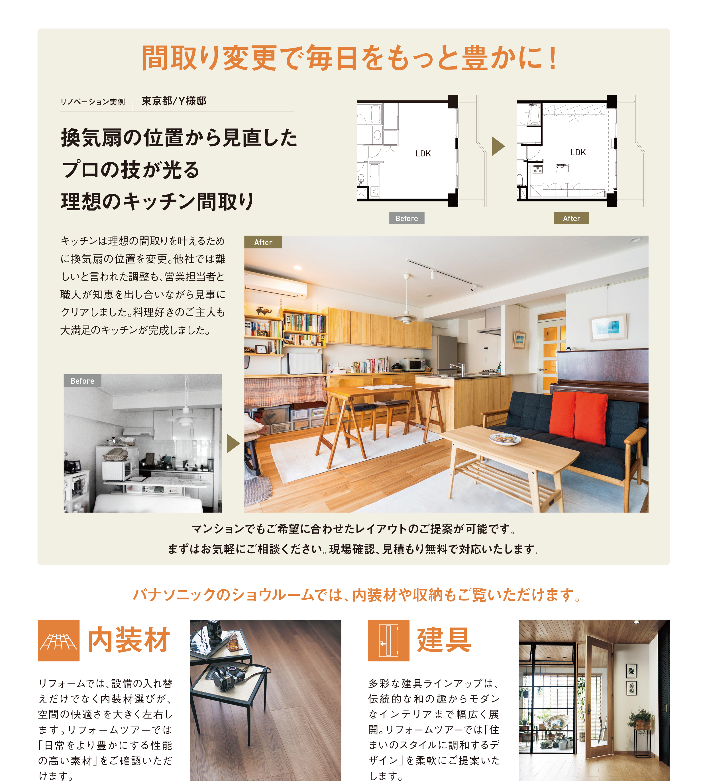 間取り変更で毎日をもっと豊かに!内装材、建具