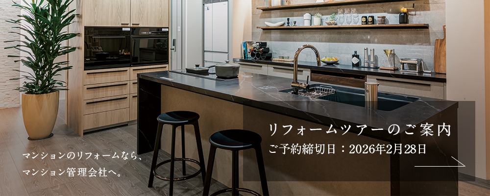 リフォームツアーのご案内