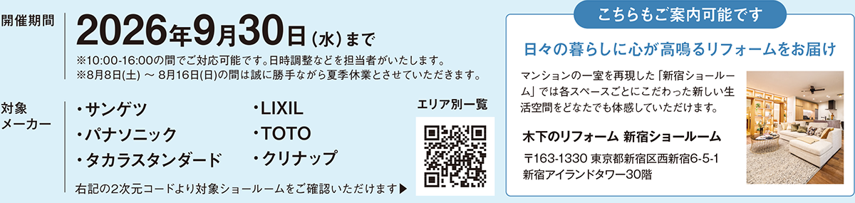 開催期間：2026年9月30日（水）まで