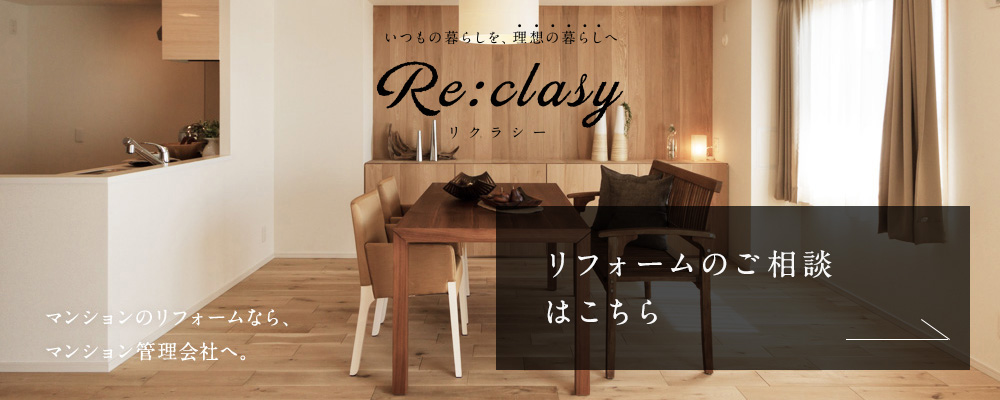 リフォームのご相談はこちら