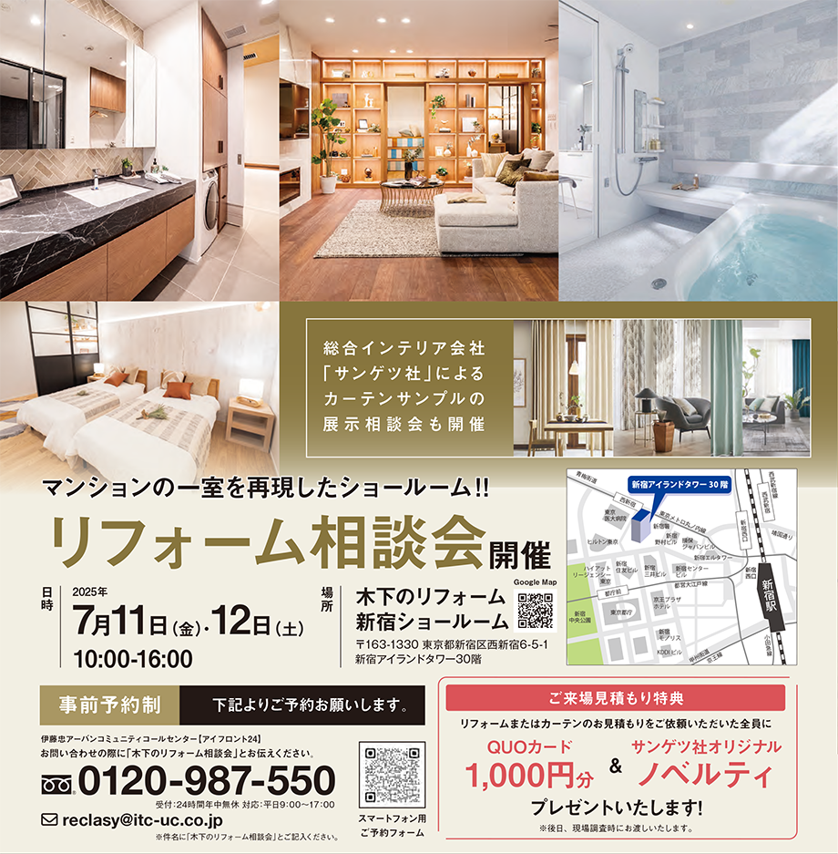 リフォーム相談会開催