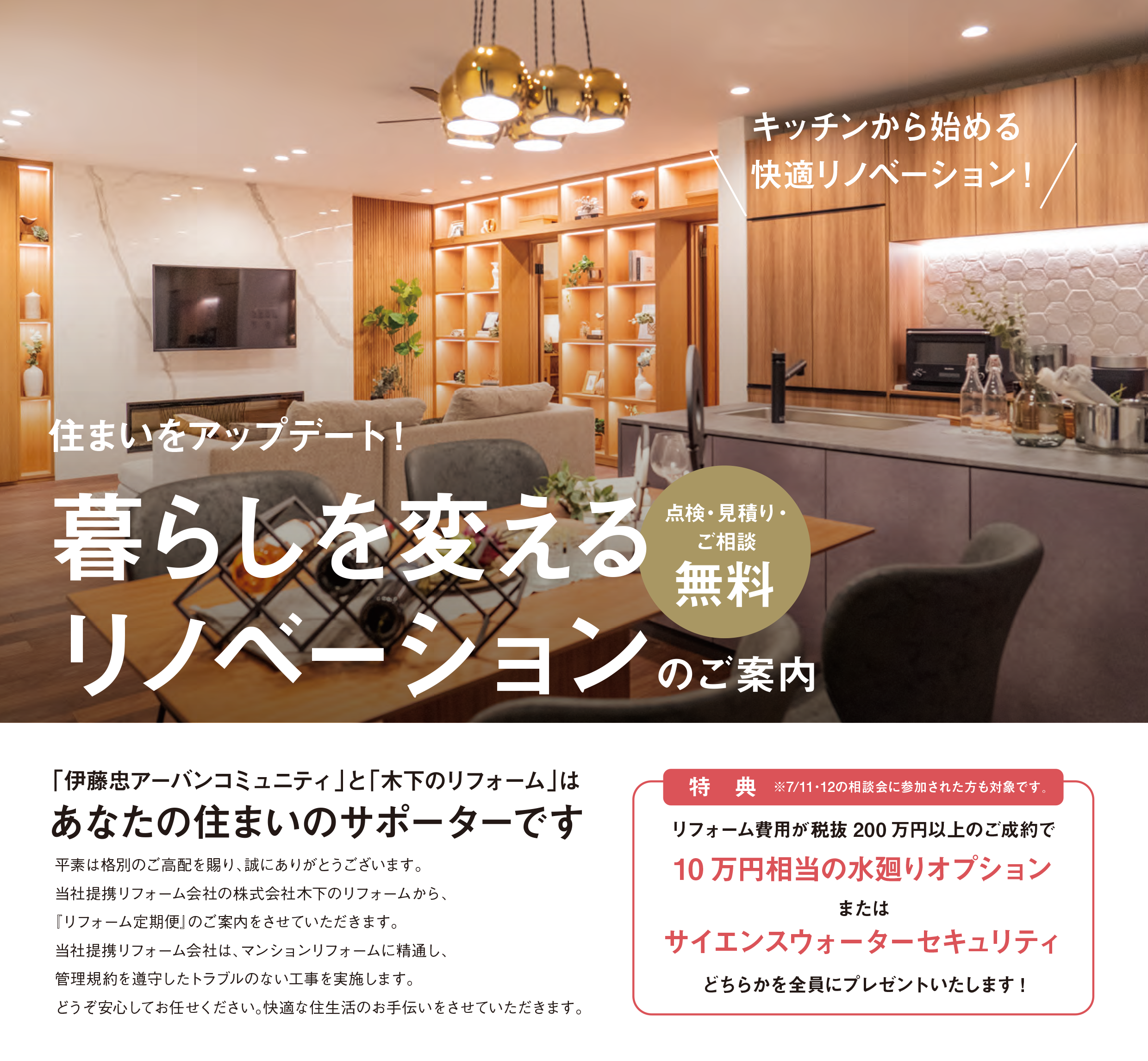 暮らしを変えるリノベーションのご案内