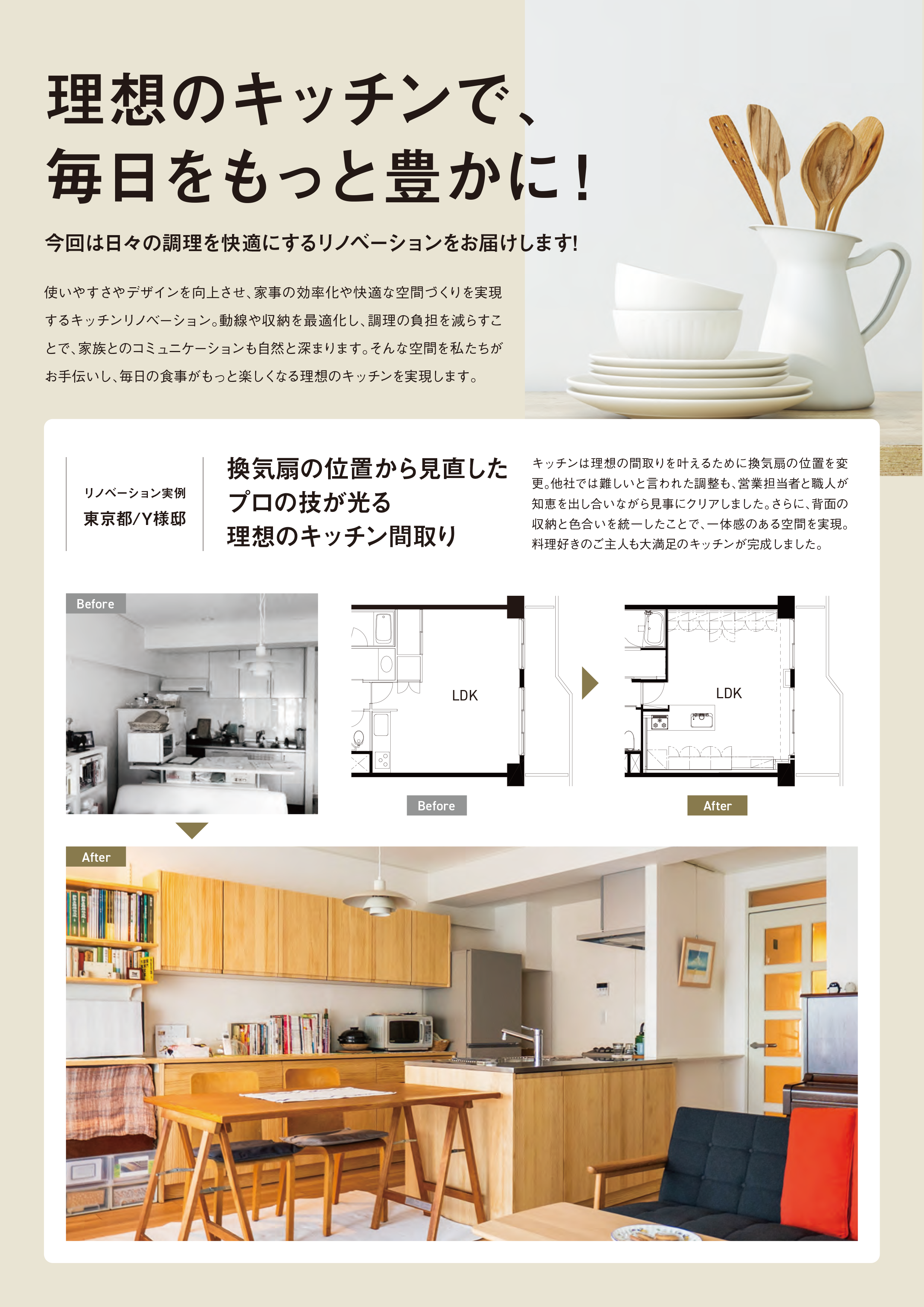 理想のキッチンで毎日をもっと豊かに！