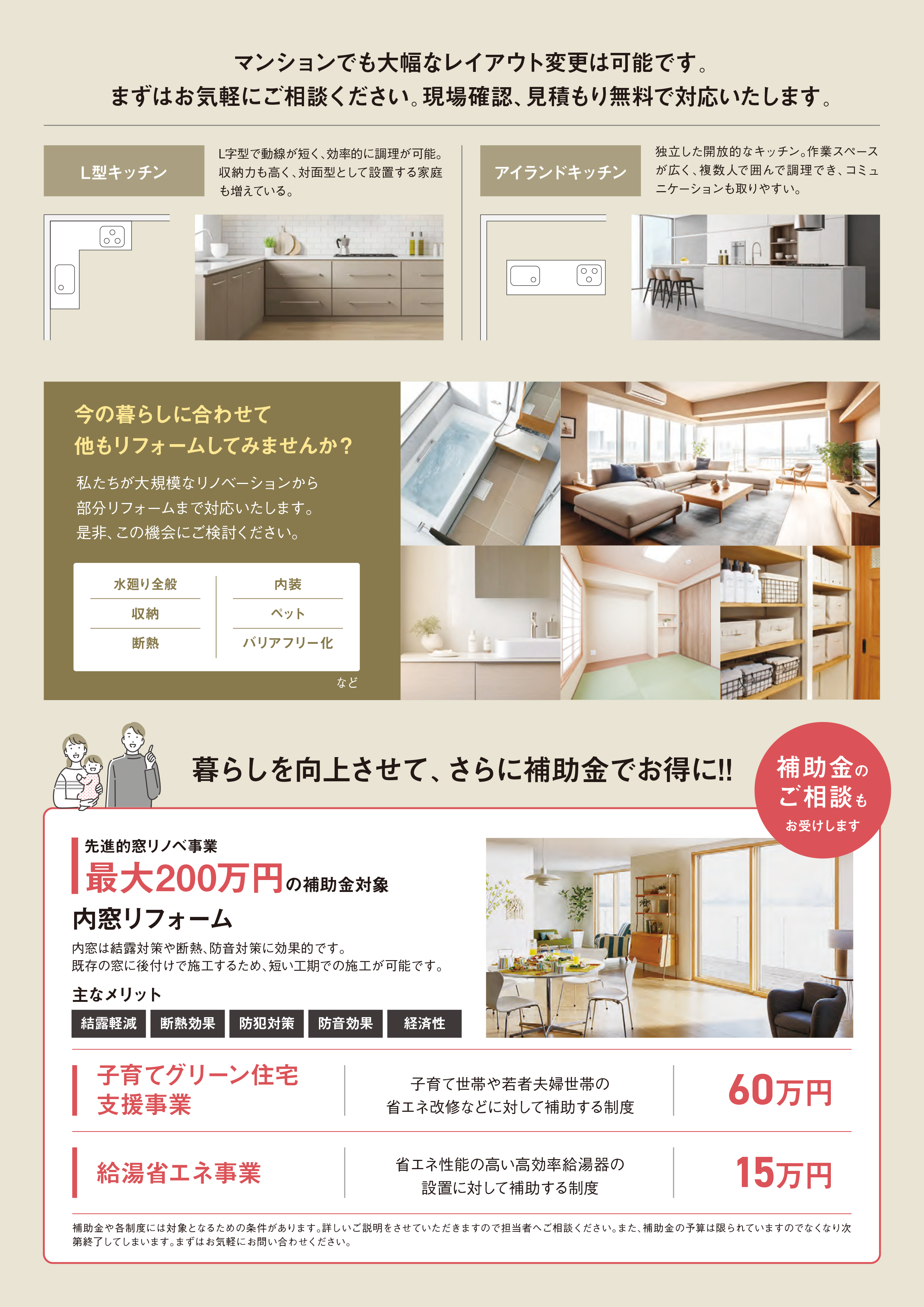 暮らしを向上させて、さらに補助金でお得に！！