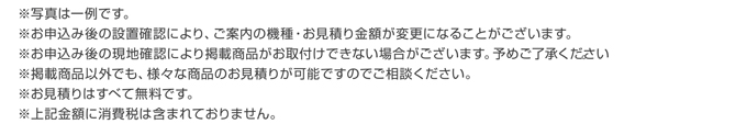 注意書き