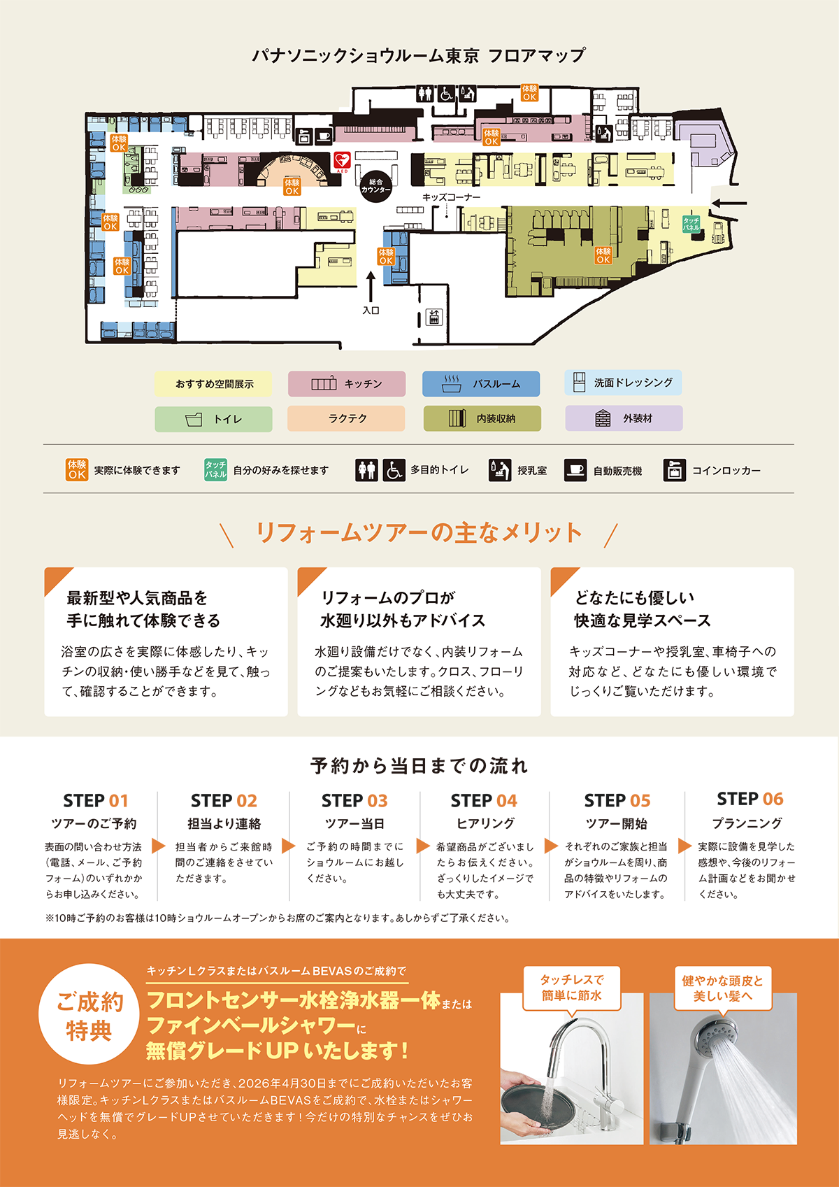 リフォームツアーの主なメリット