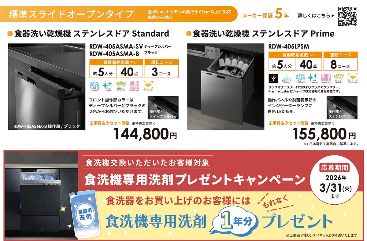 標準スライドオープンタイプ