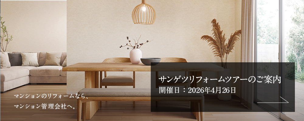 サンゲツショールームリフォームツアーのご案内
