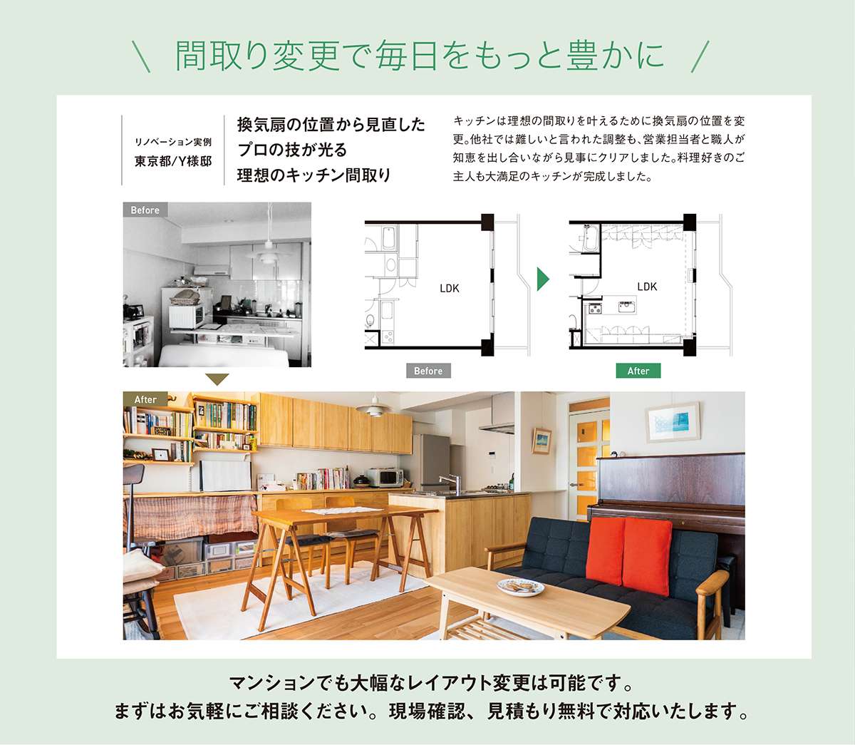 間取り変更で毎日をもっと豊かに