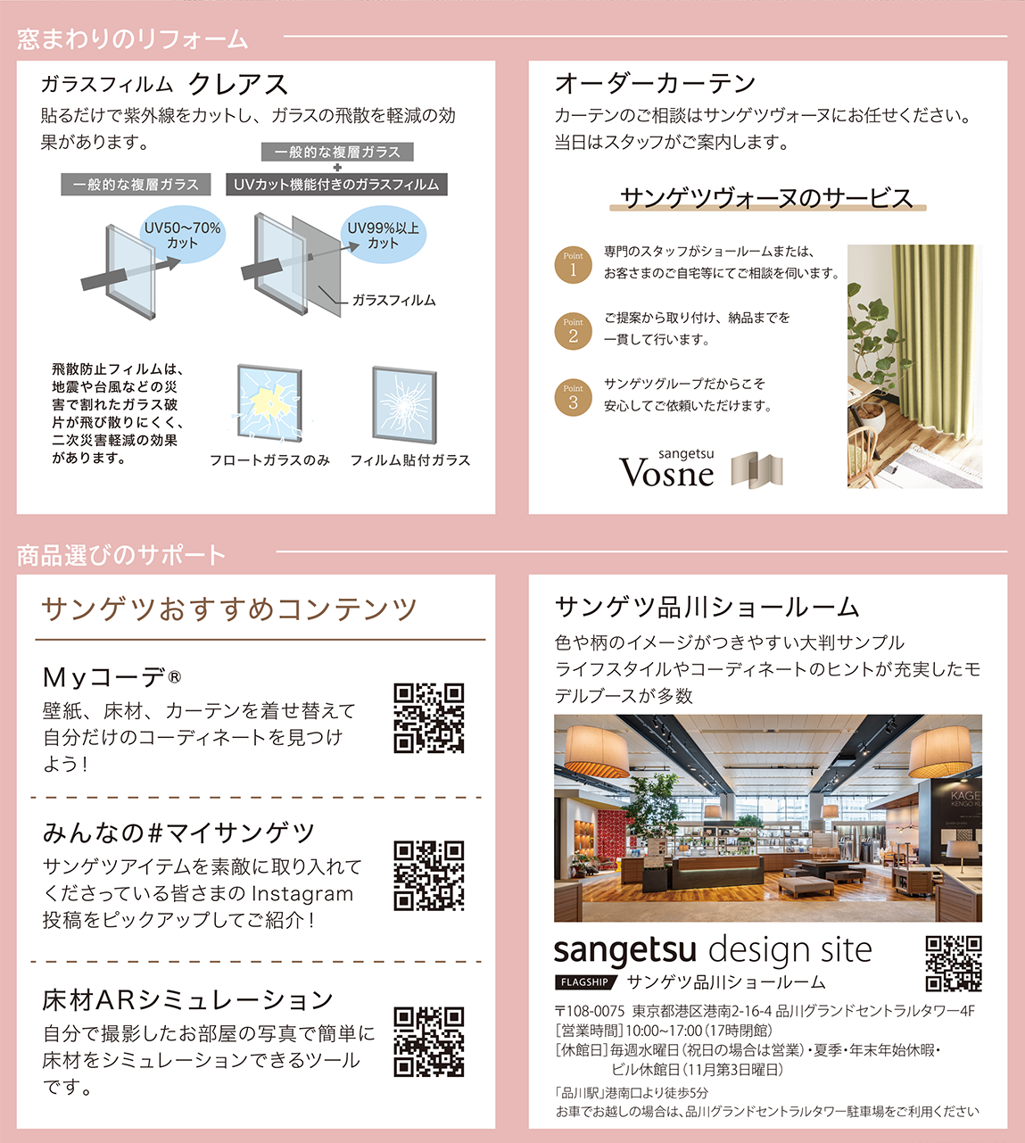 窓まわりのリフォーム、商品選びのサポート