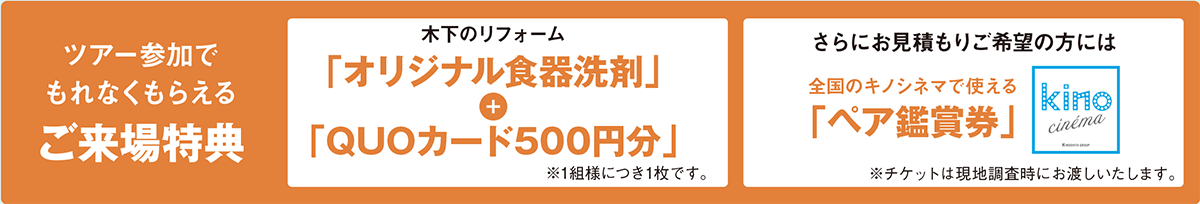 ご来場特典